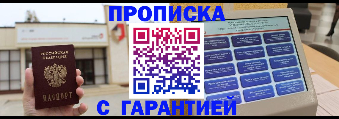 прописка для кредита в Черноголовке