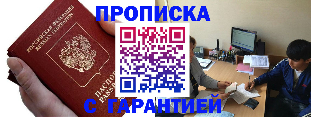 прописка в квартире в Черноголовке