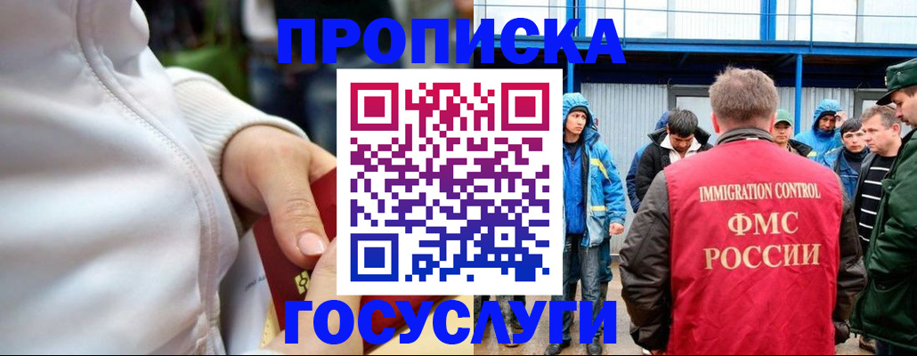 прописка регистрация в Черноголовке