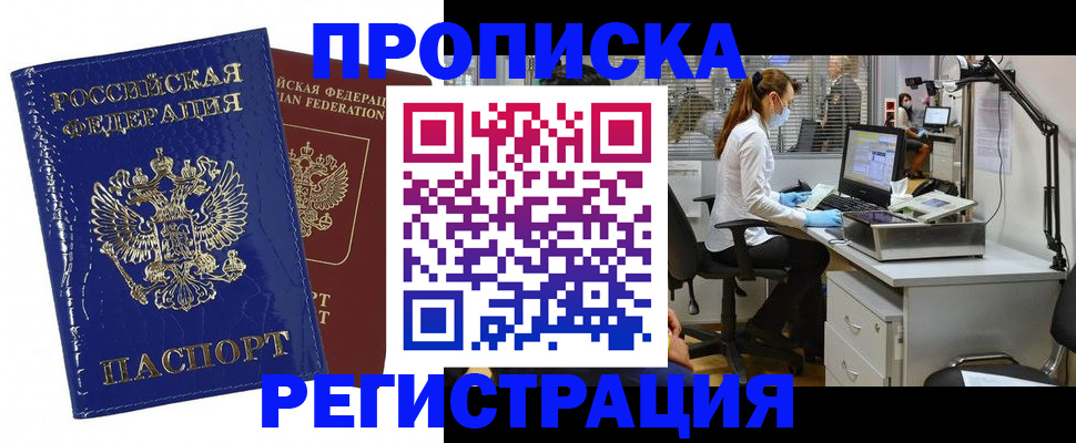 прописка регистрация в Черноголовке