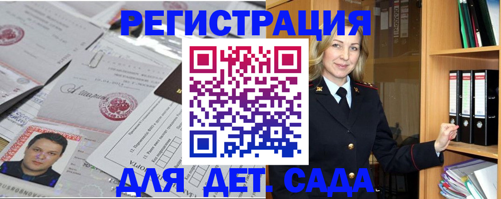 прописка для работы в Черноголовке