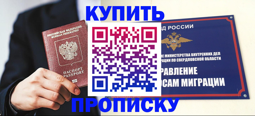 прописка для школы в Черноголовке