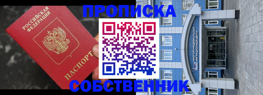 прописка регистрация в Черноголовке