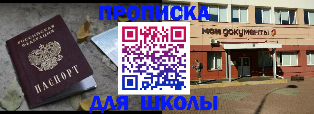 прописка гарантия в Черноголовке